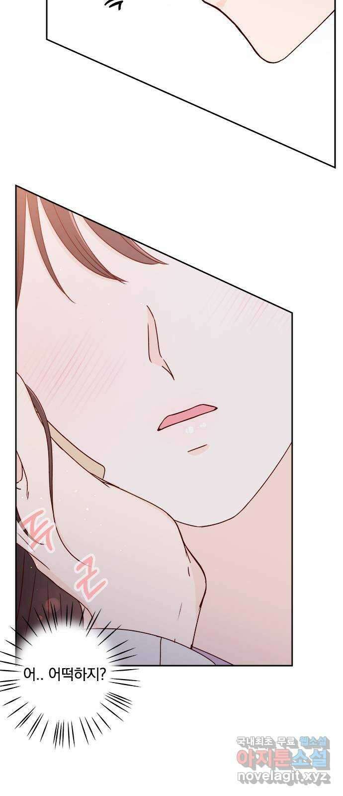옆집남자 친구 27화 12
