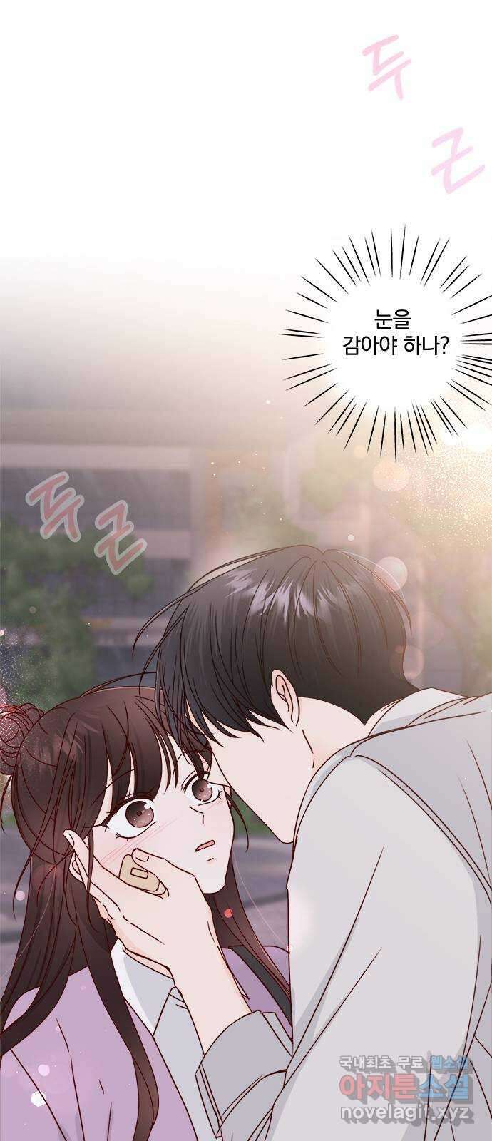 옆집남자 친구 27화 13