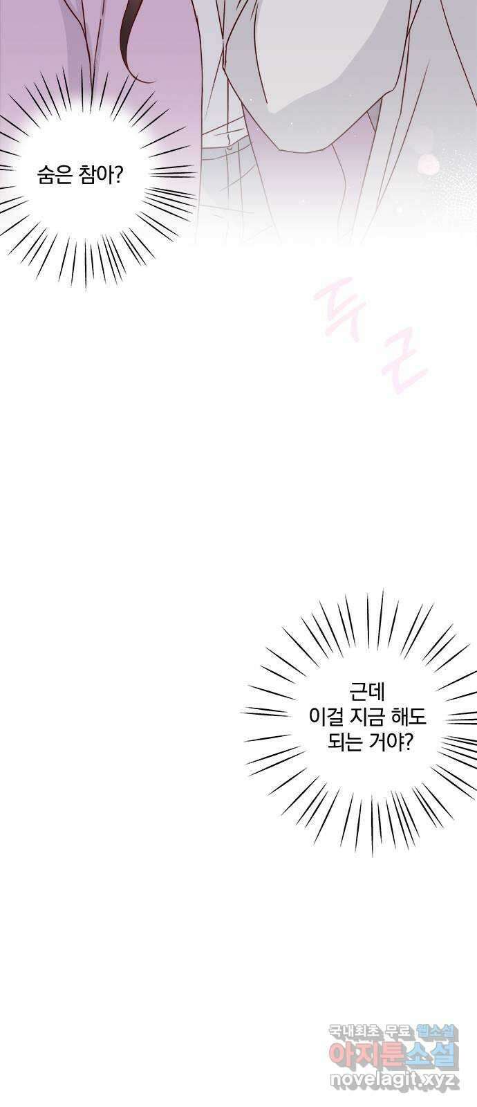 옆집남자 친구 27화 14