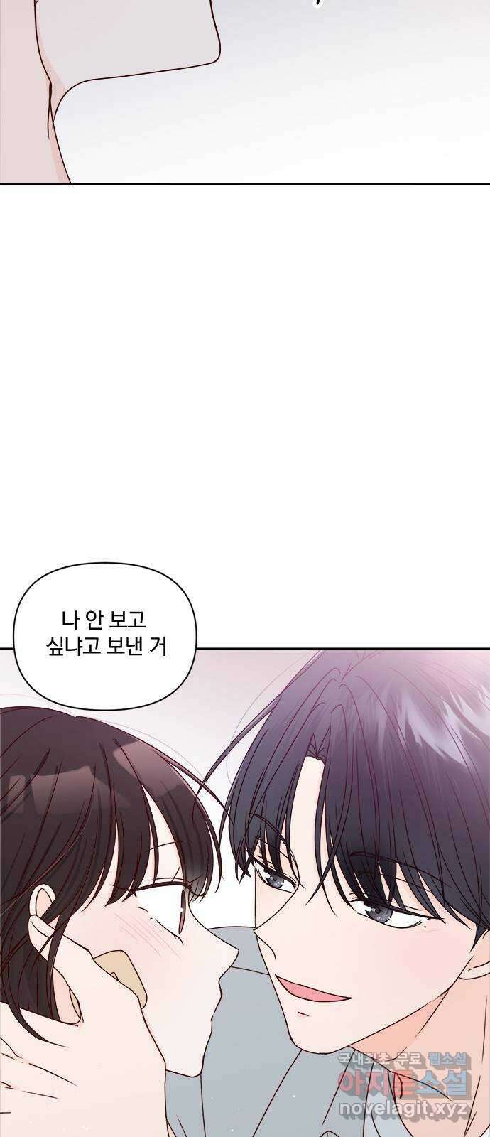 옆집남자 친구 27화 16