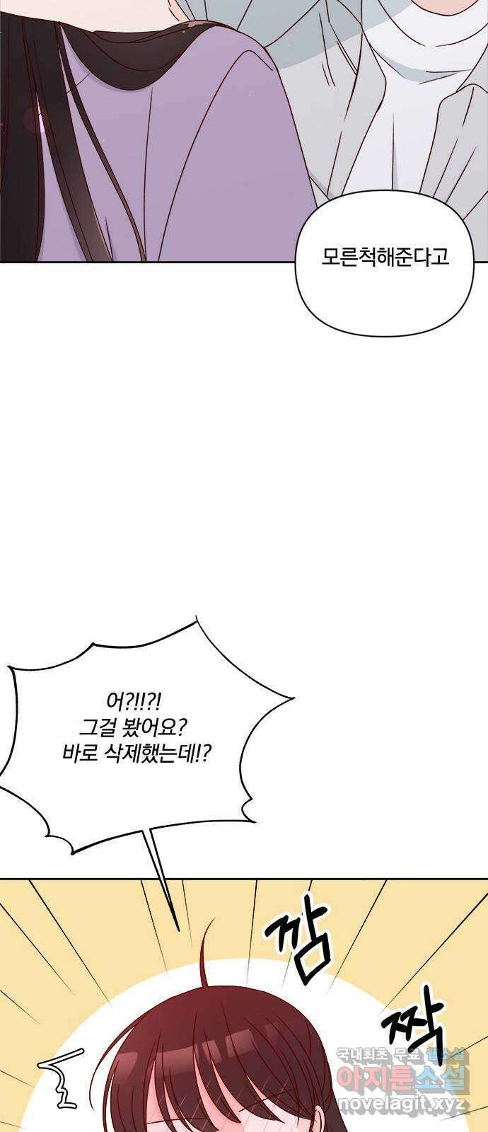 옆집남자 친구 27화 17