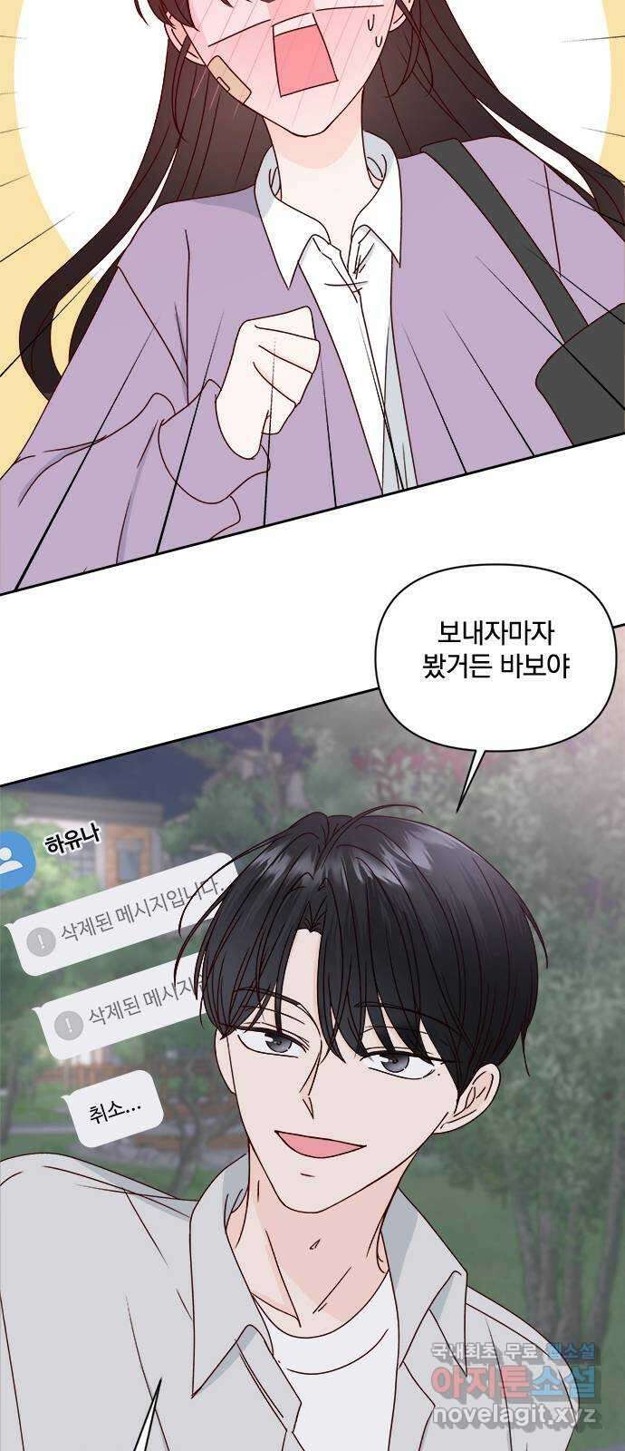 옆집남자 친구 27화 18