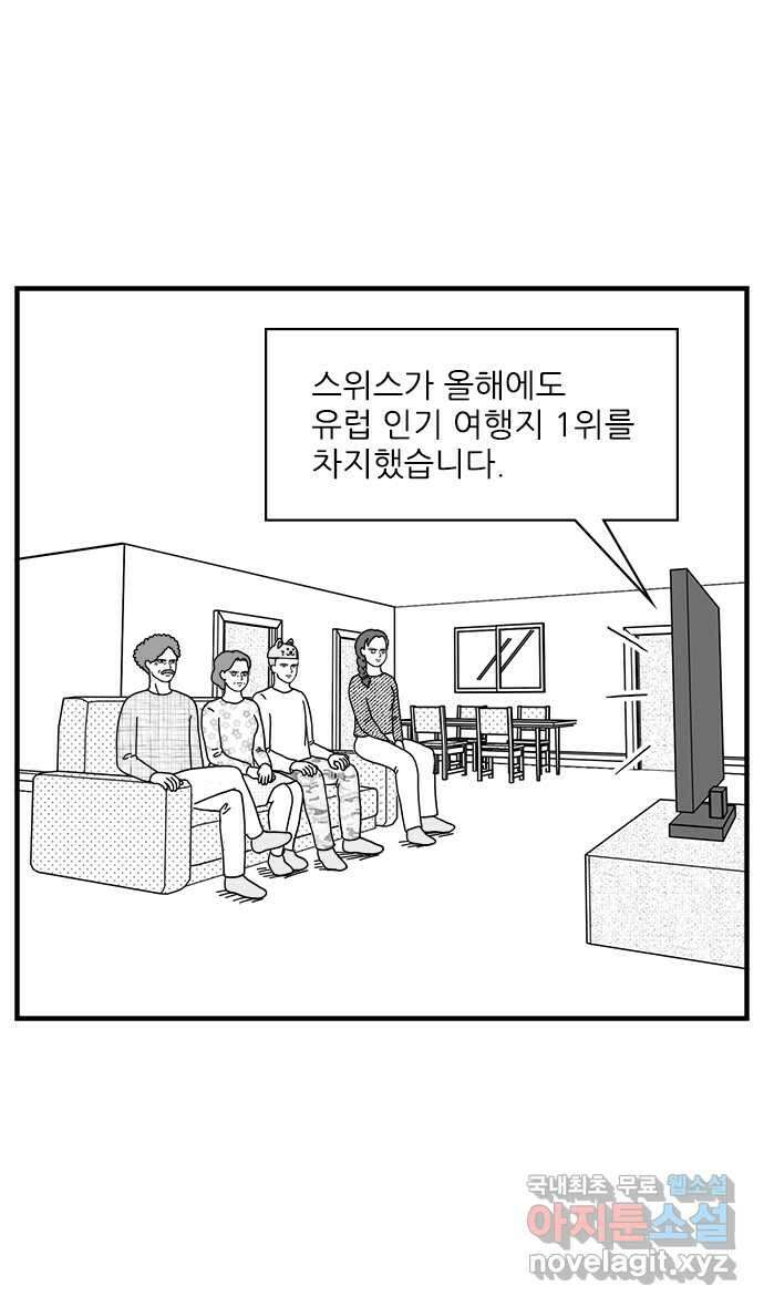 이십팔세기 광팬 34화 깜짝 생일 파티 (1) 2