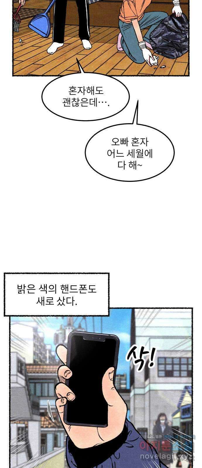 잿빛도 색이다 57화 6
