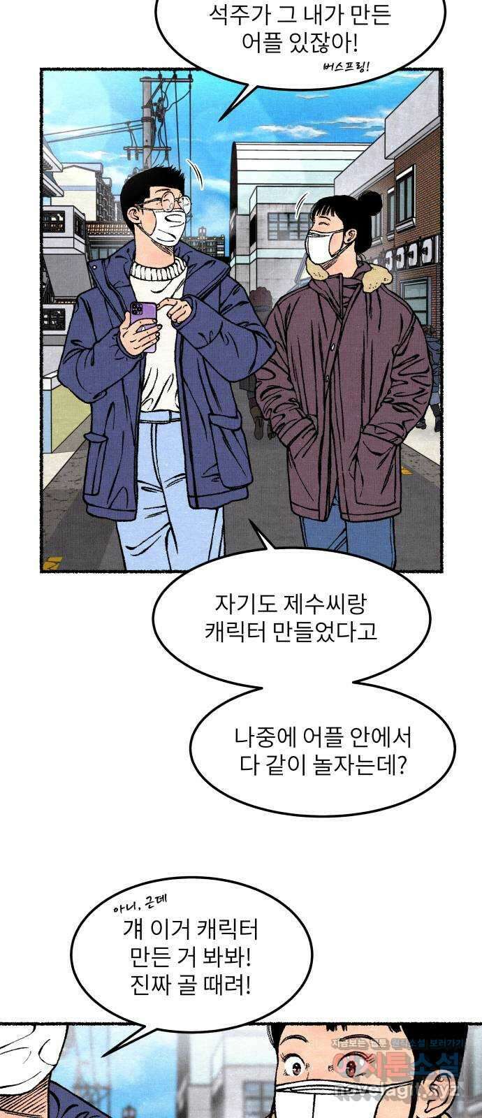 잿빛도 색이다 57화 8