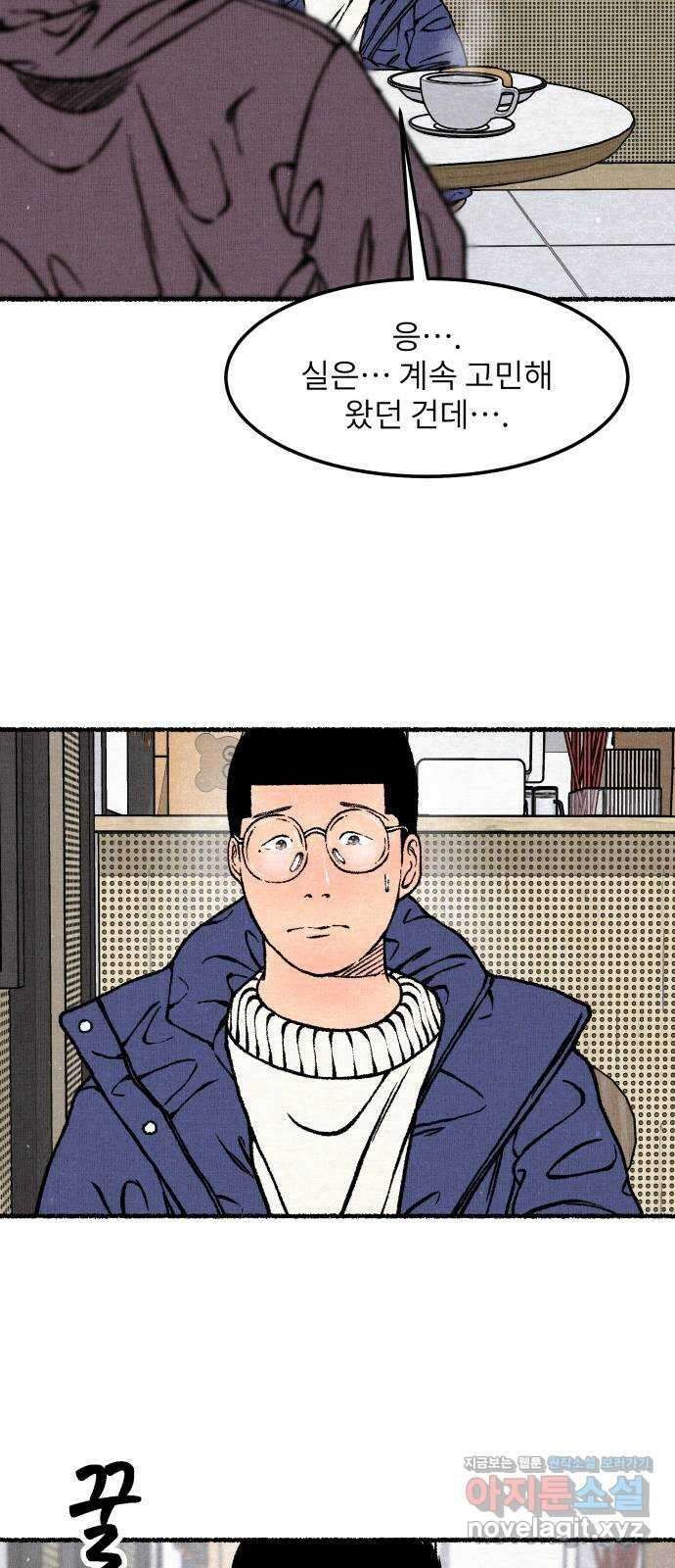 잿빛도 색이다 57화 18