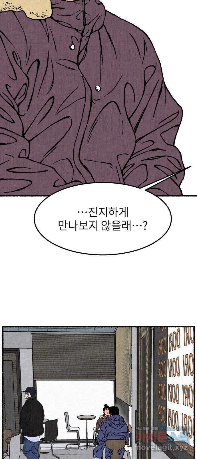 잿빛도 색이다 57화 20