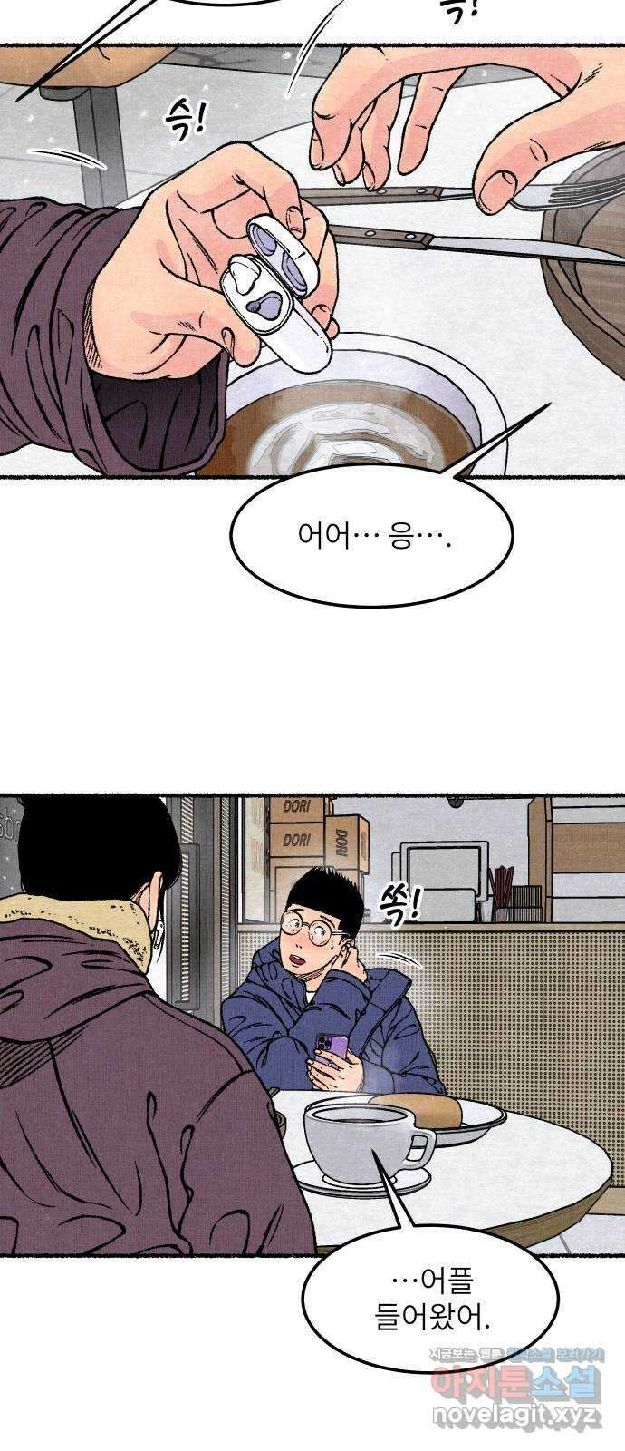 잿빛도 색이다 57화 26