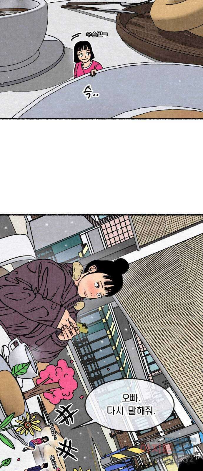 잿빛도 색이다 57화 38