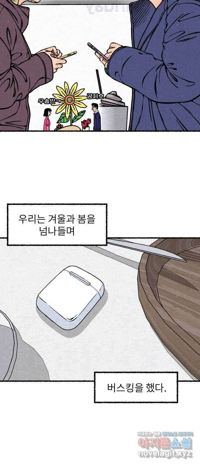 잿빛도 색이다 57화 42