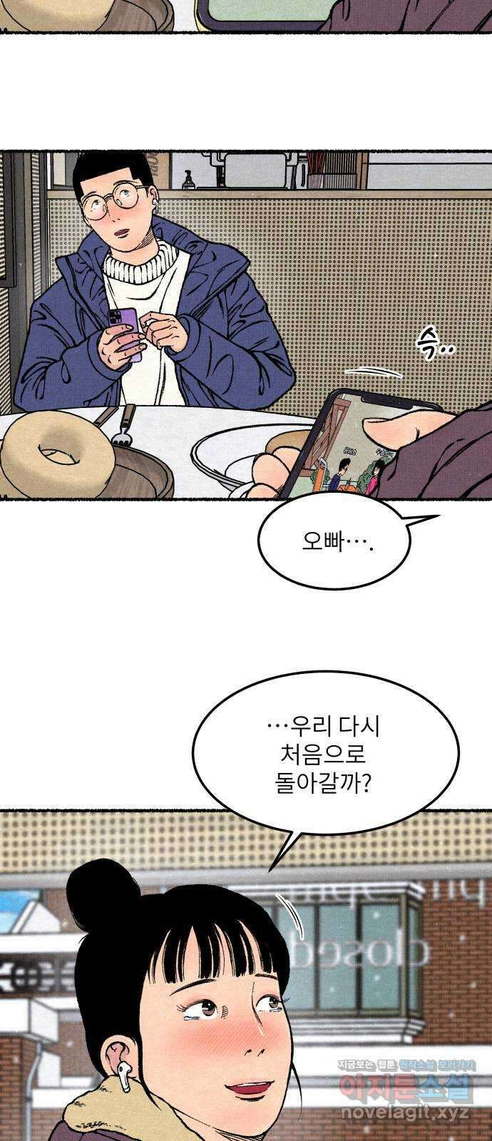 잿빛도 색이다 57화 45