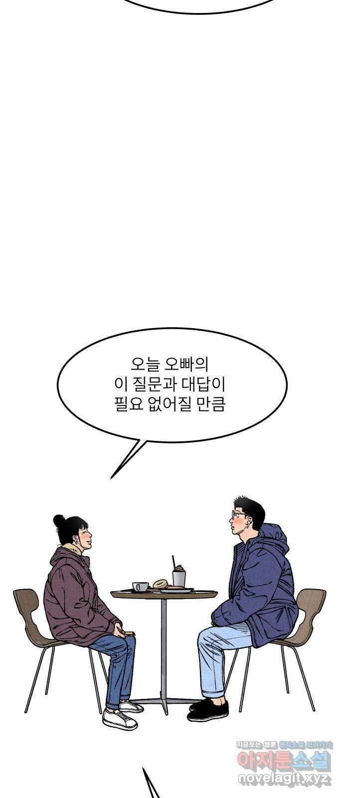 잿빛도 색이다 57화 47