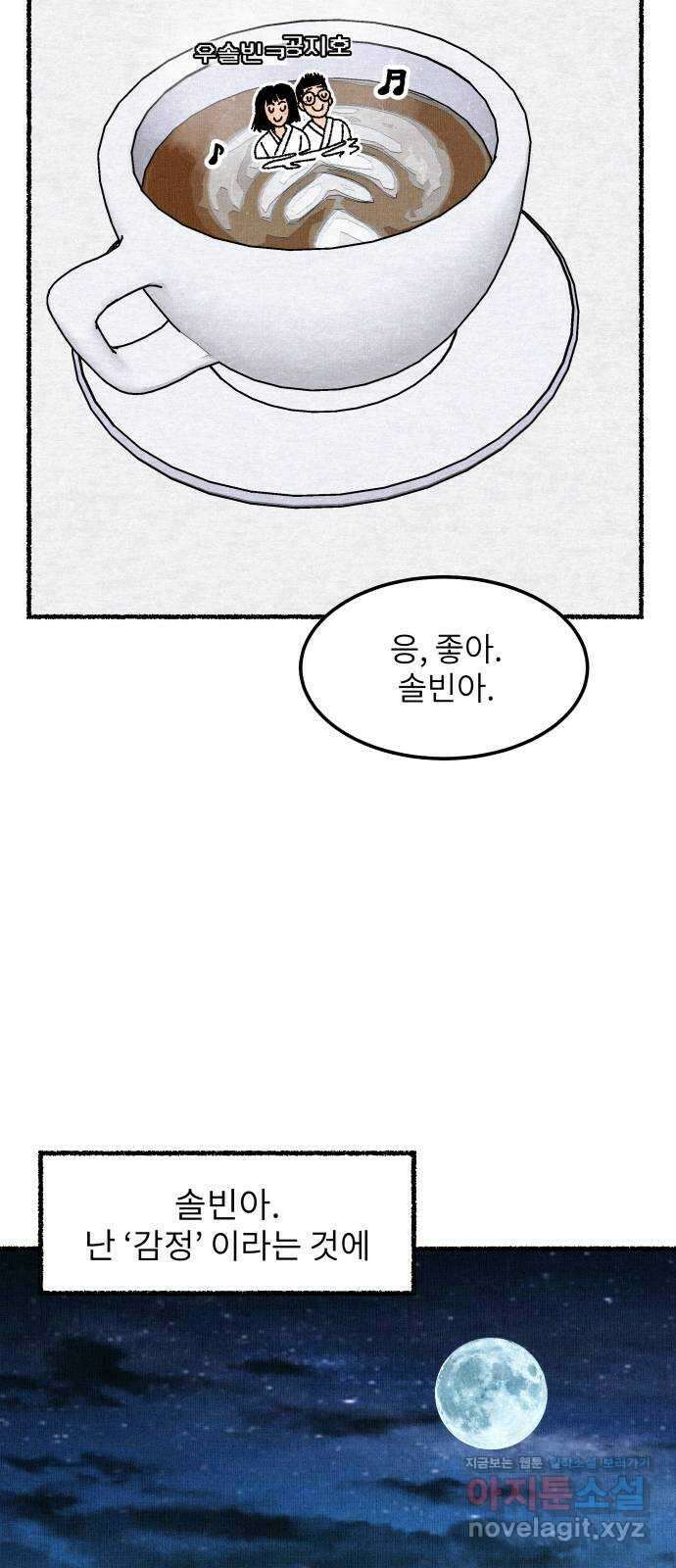 잿빛도 색이다 57화 49