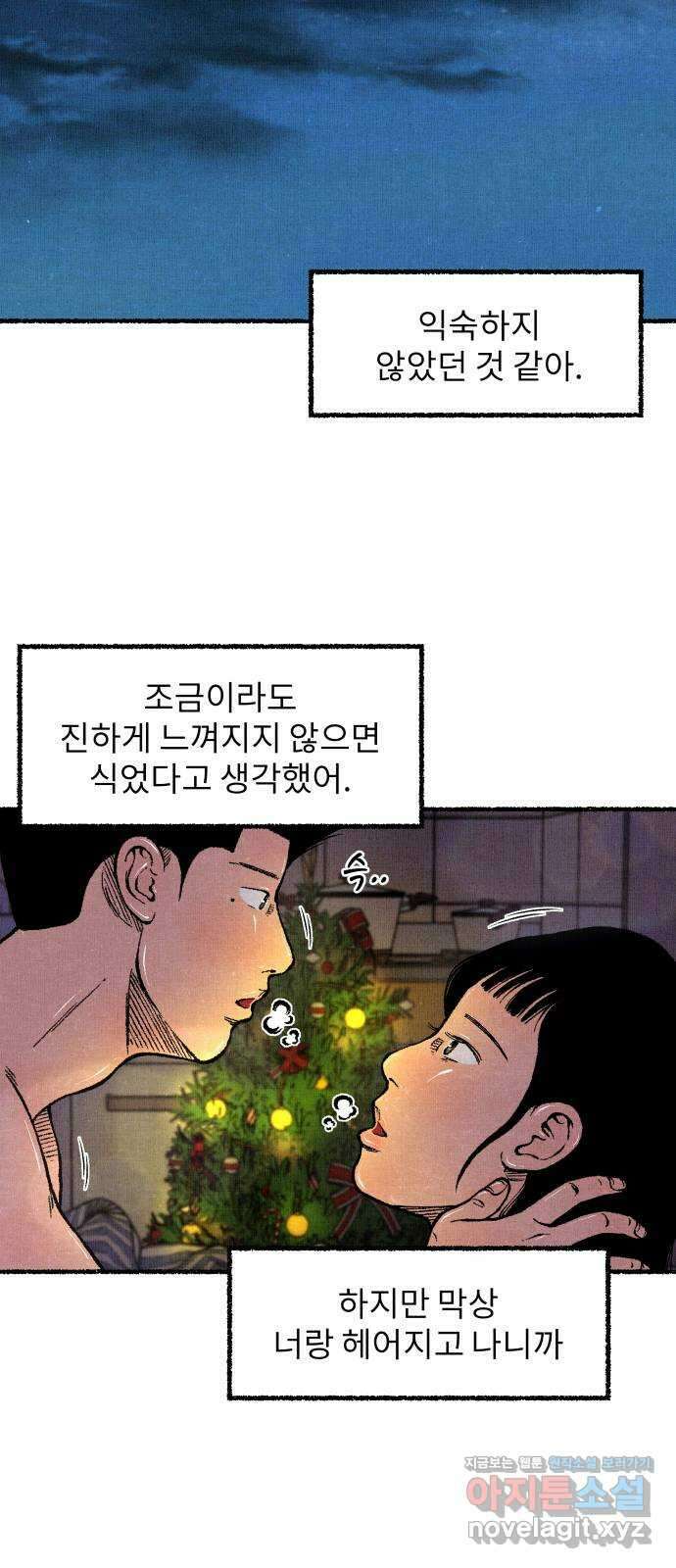 잿빛도 색이다 57화 50
