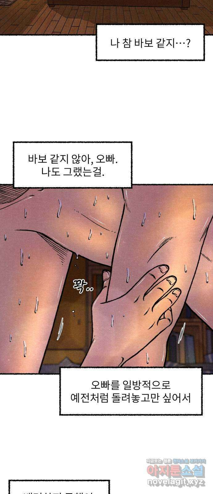 잿빛도 색이다 57화 52