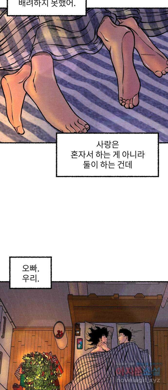 잿빛도 색이다 57화 53