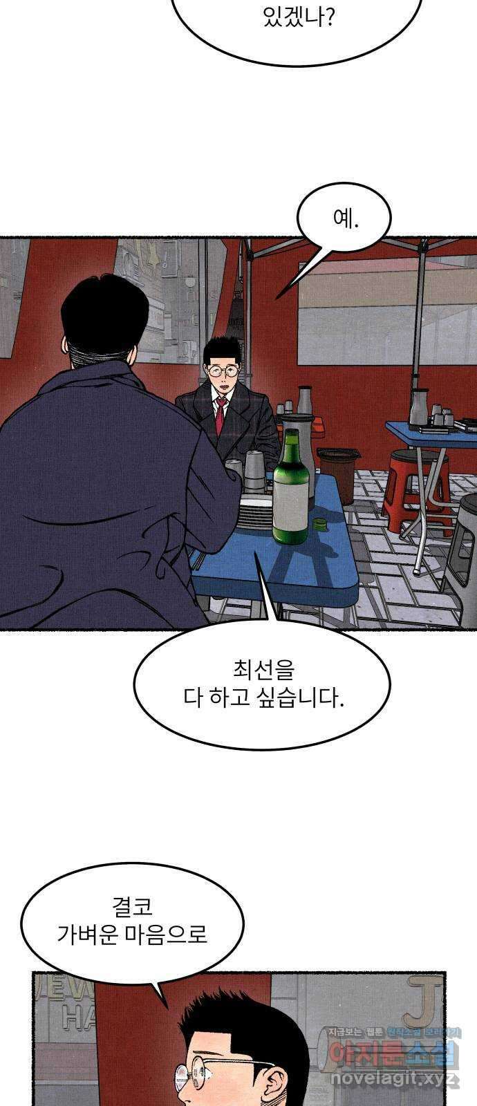 잿빛도 색이다 57화 68