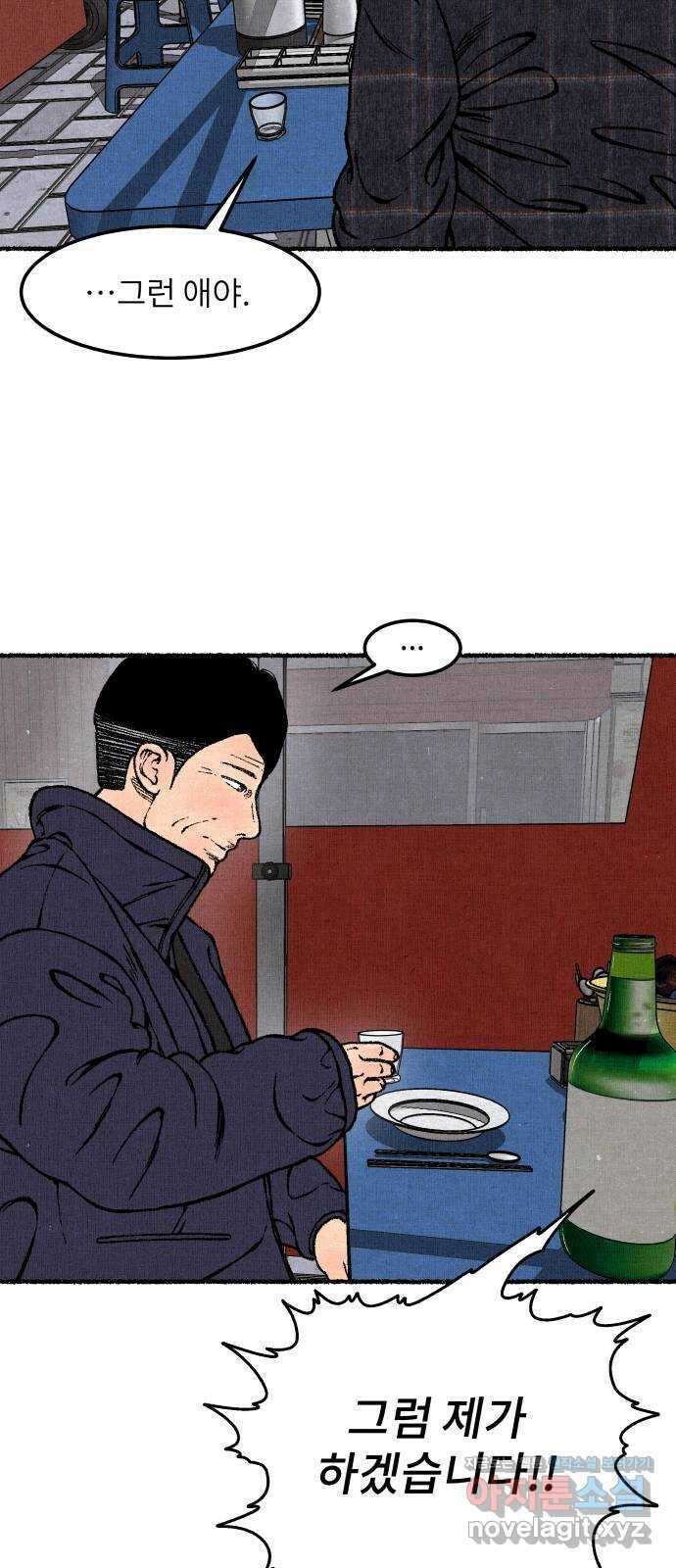 잿빛도 색이다 57화 71