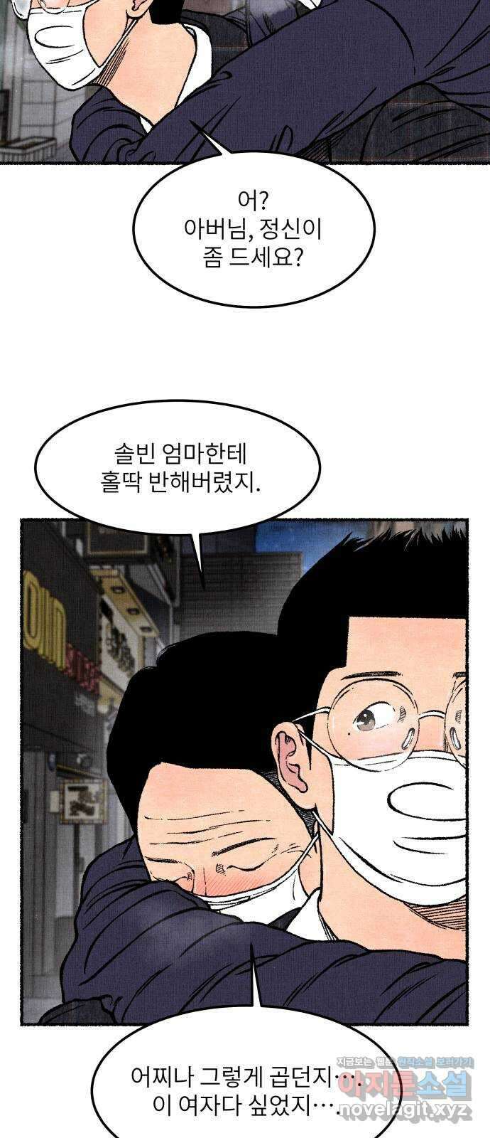 잿빛도 색이다 57화 81