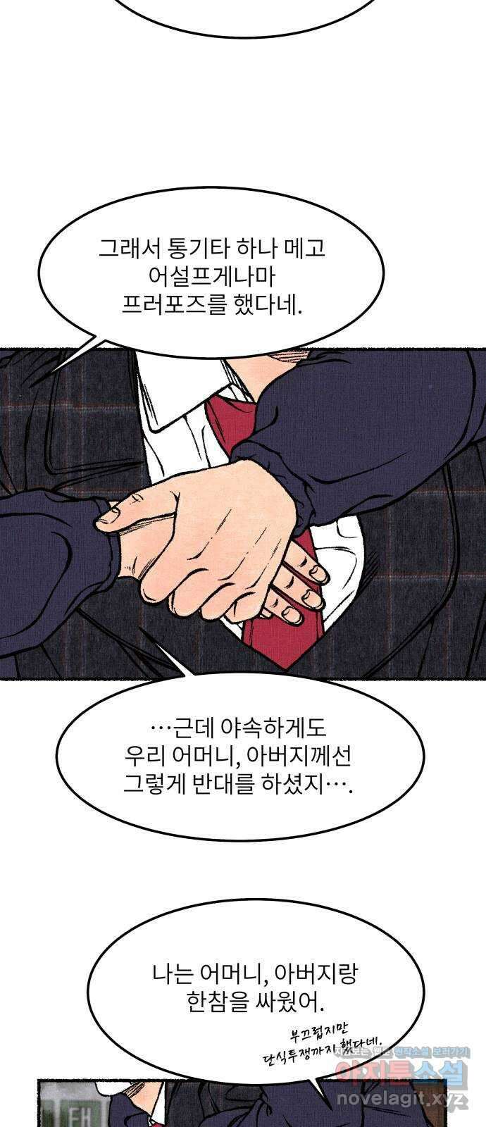 잿빛도 색이다 57화 82