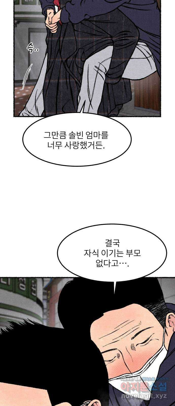 잿빛도 색이다 57화 83