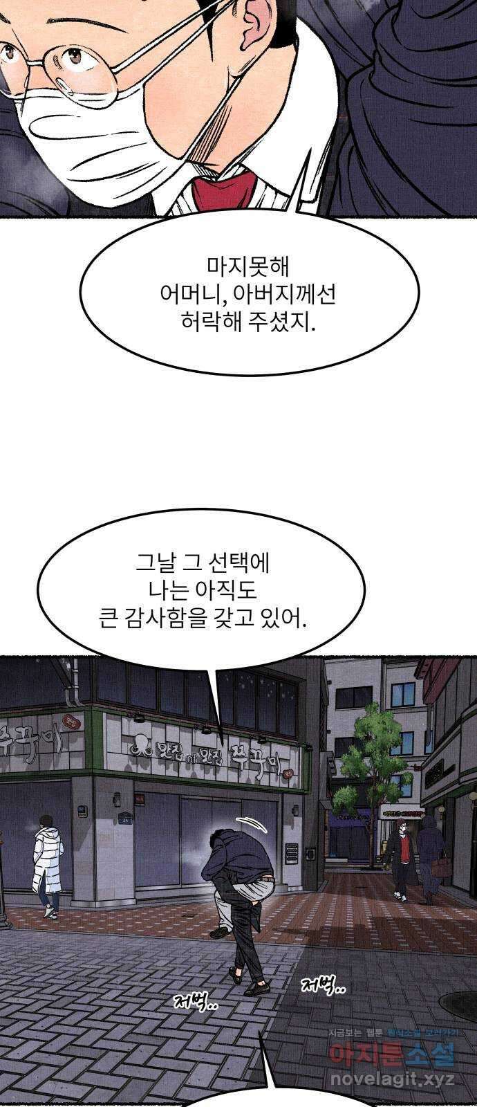 잿빛도 색이다 57화 84