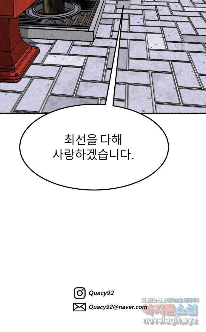잿빛도 색이다 57화 92