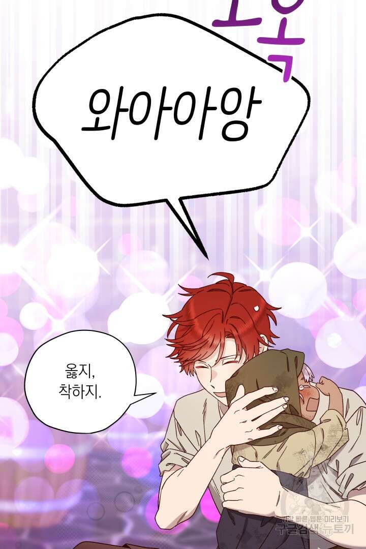 구해주세요, 공주님 62화 14