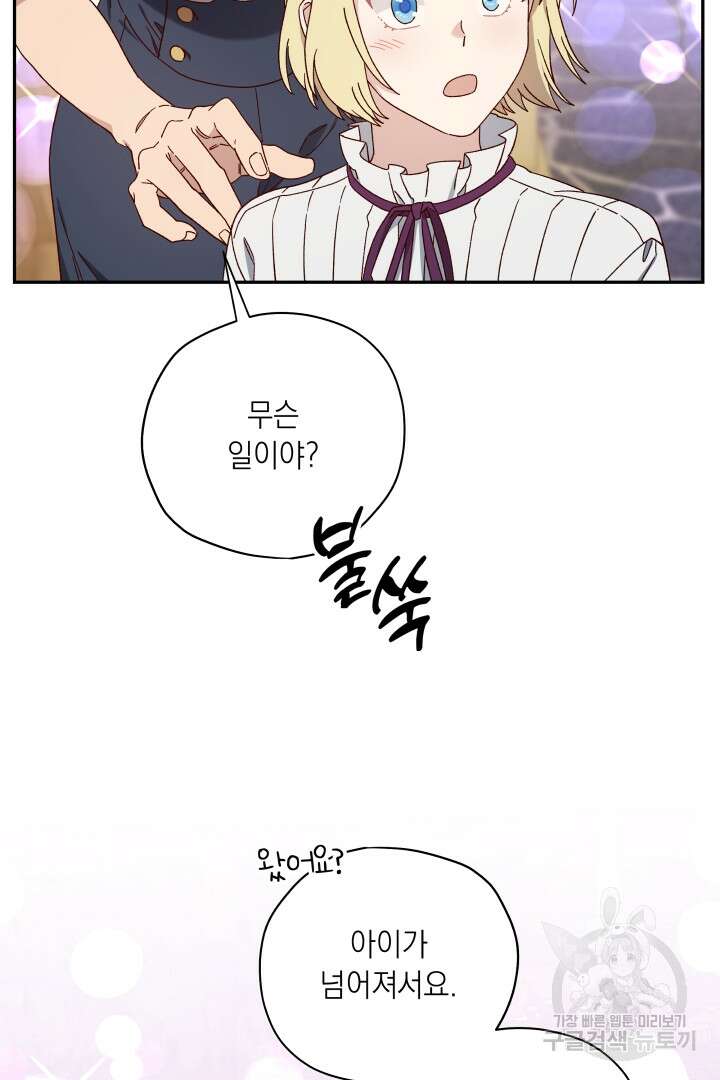 구해주세요, 공주님 62화 16