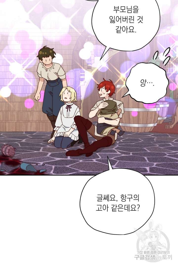 구해주세요, 공주님 62화 17