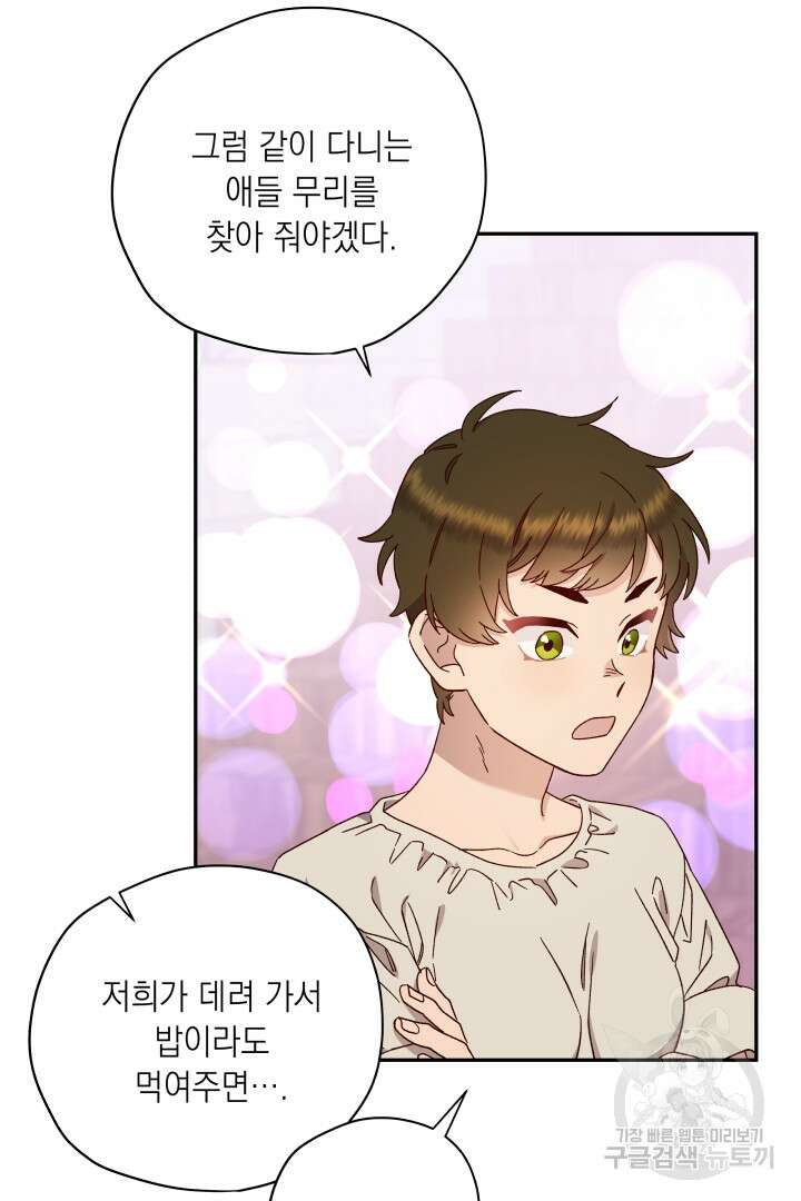 구해주세요, 공주님 62화 18