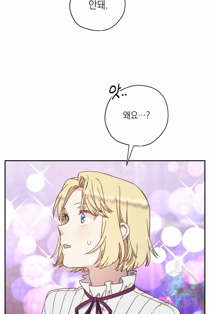 구해주세요, 공주님 62화 19