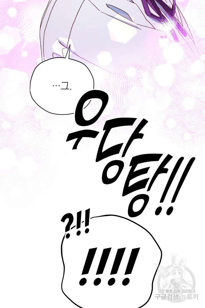 구해주세요, 공주님 62화 3