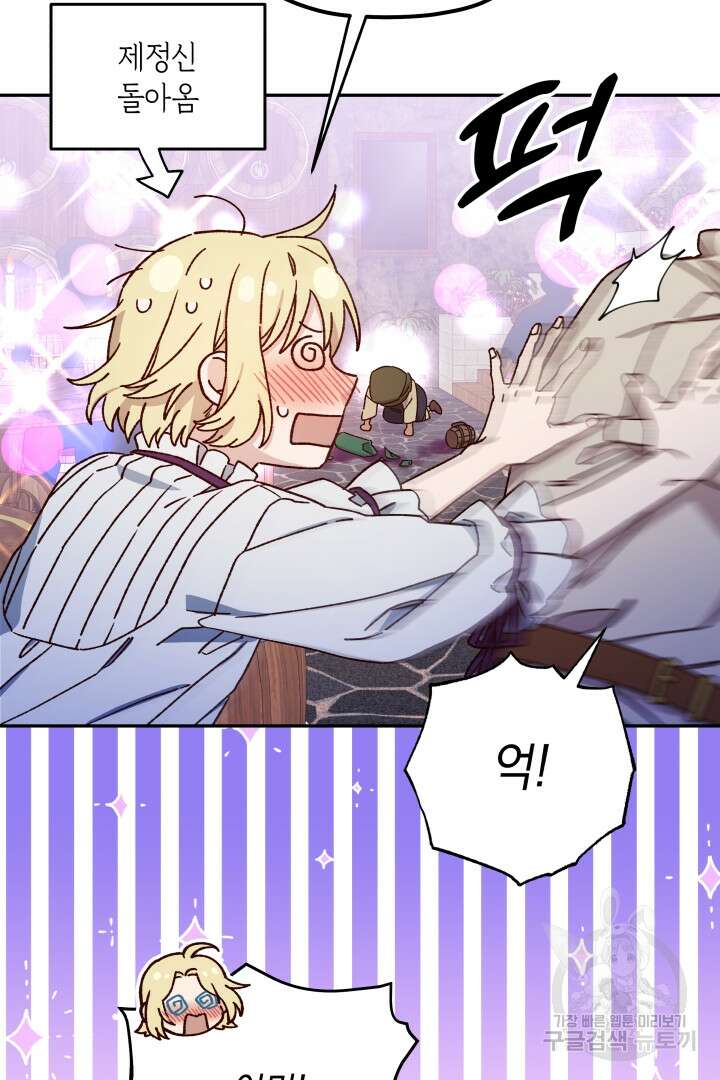 구해주세요, 공주님 62화 4