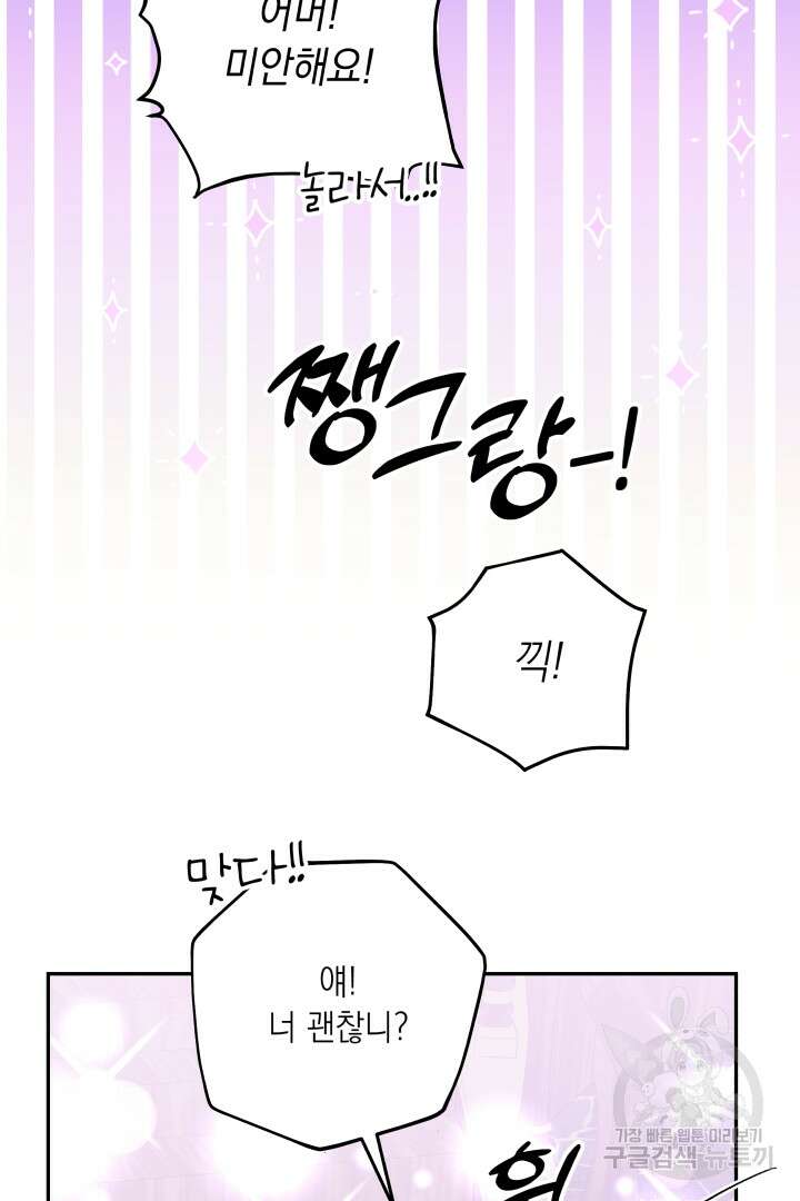 구해주세요, 공주님 62화 5