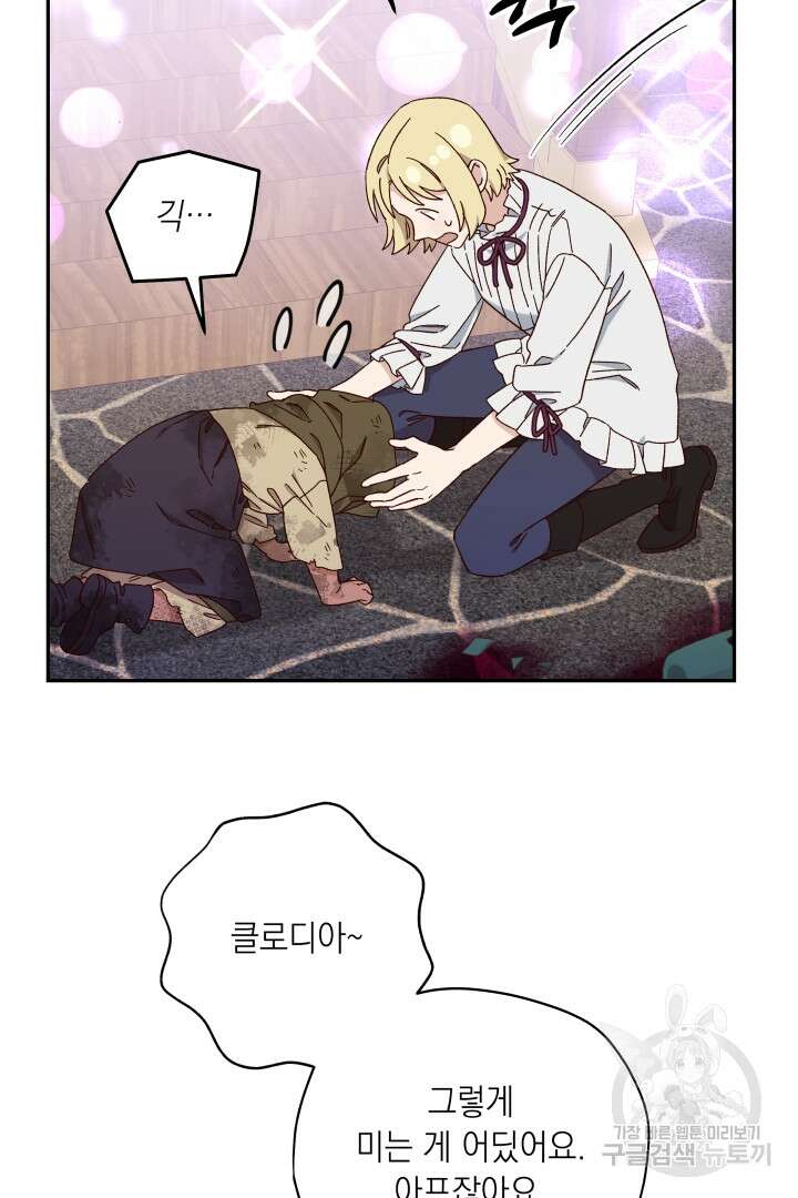 구해주세요, 공주님 62화 6