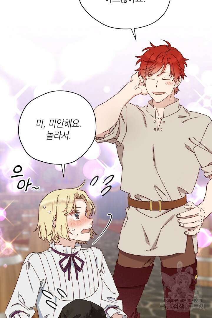 구해주세요, 공주님 62화 7