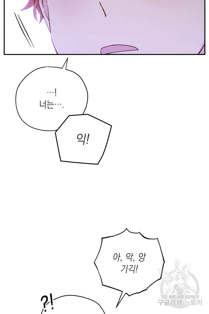 구해주세요, 공주님 62화 9