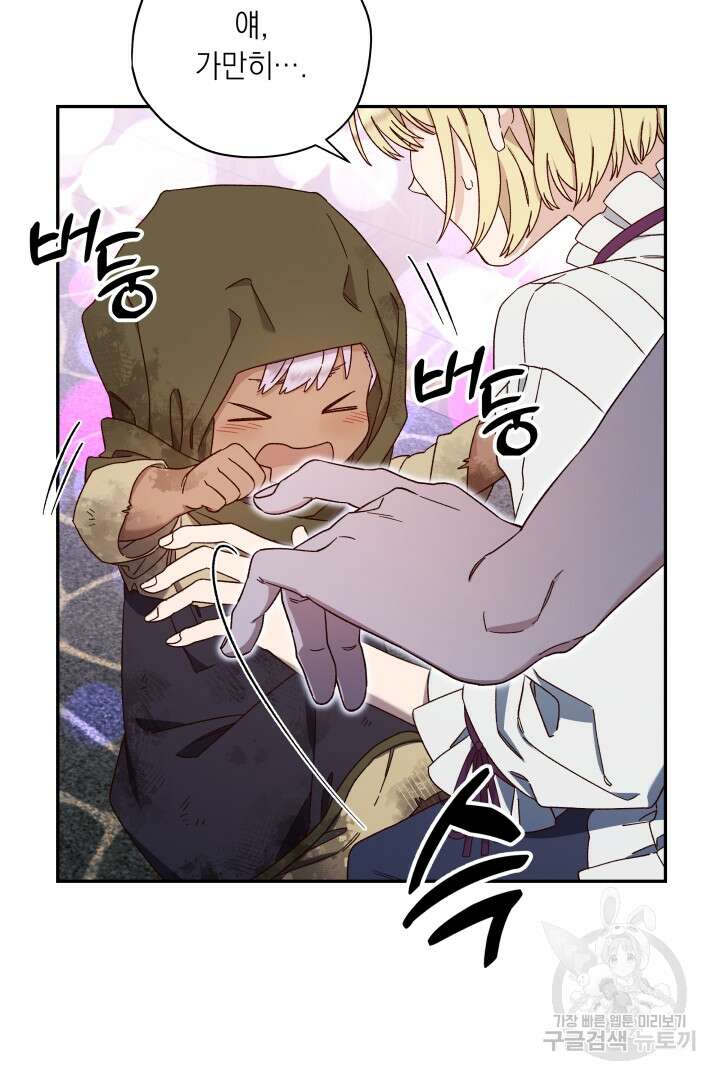 구해주세요, 공주님 62화 10