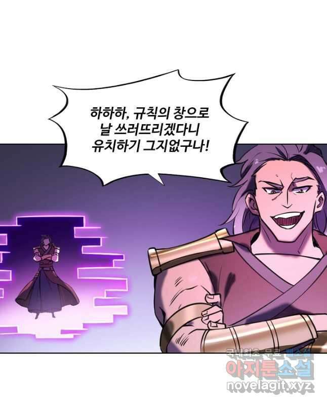 백련성신 825화 15