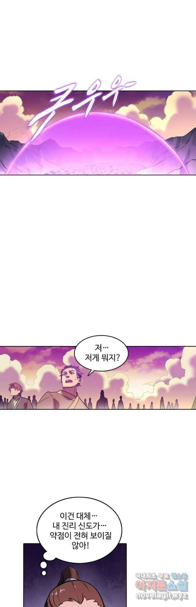 백련성신 825화 18