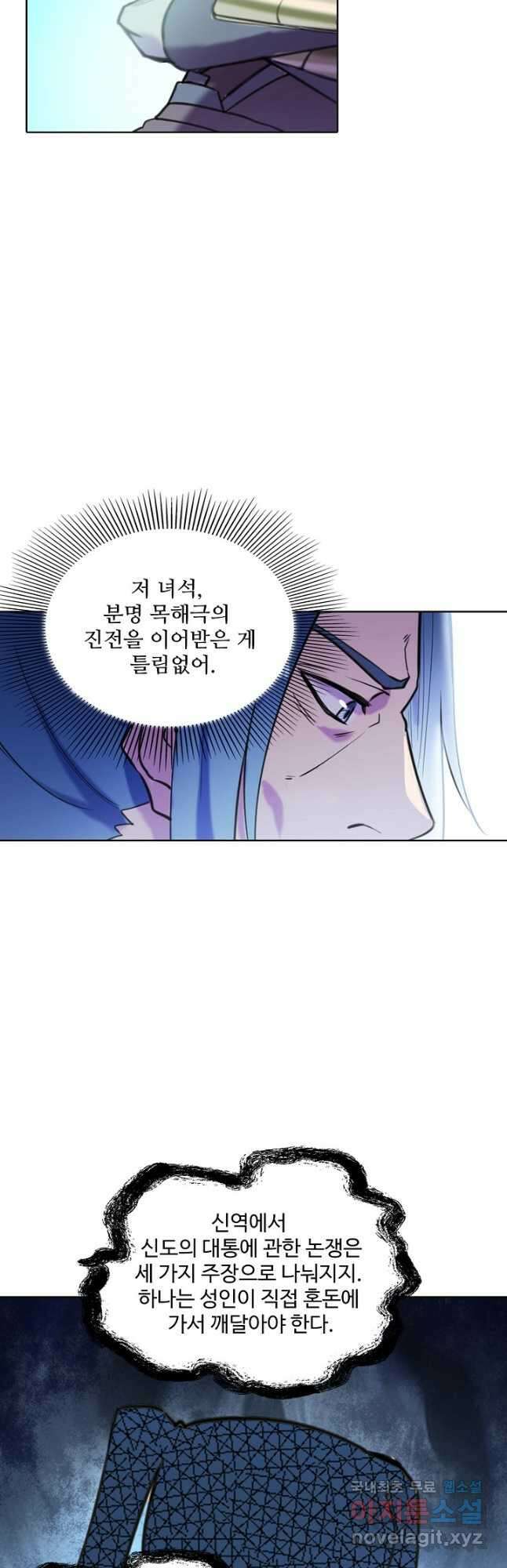백련성신 825화 22