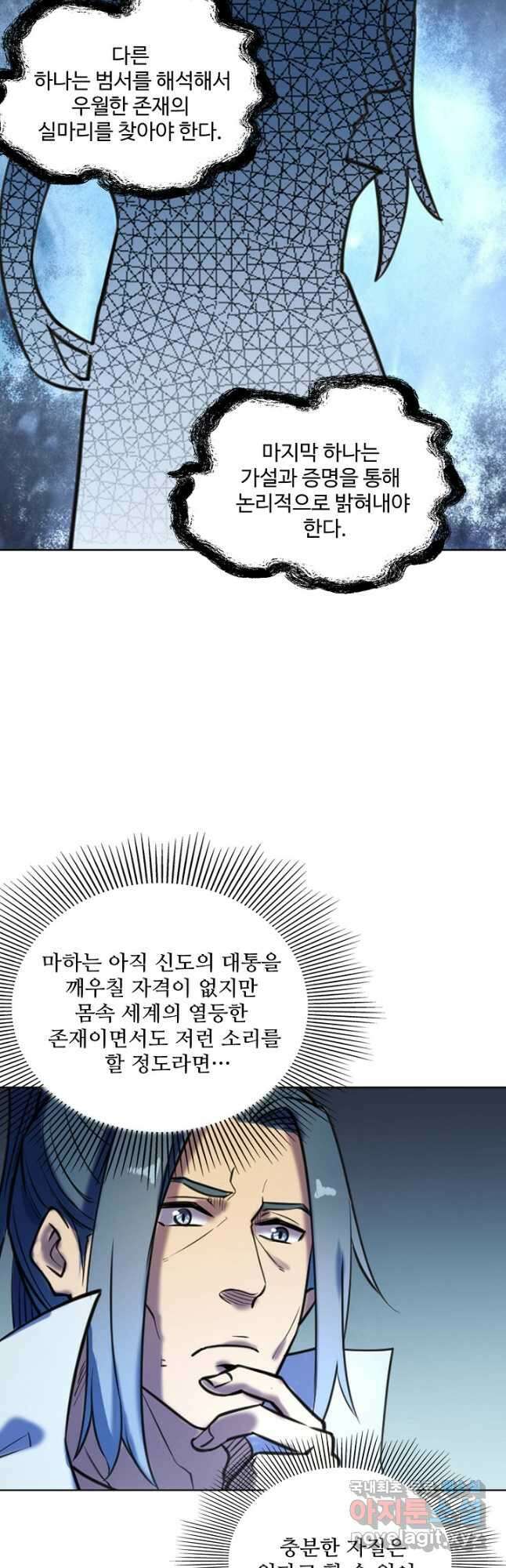 백련성신 825화 23