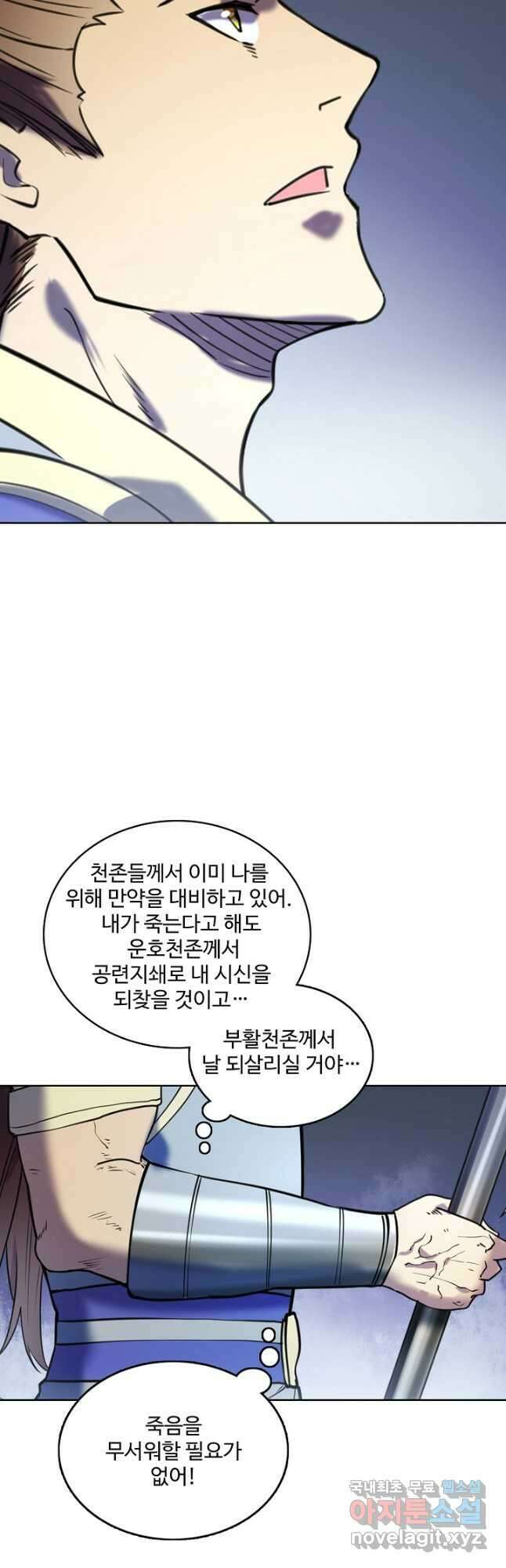 백련성신 825화 25