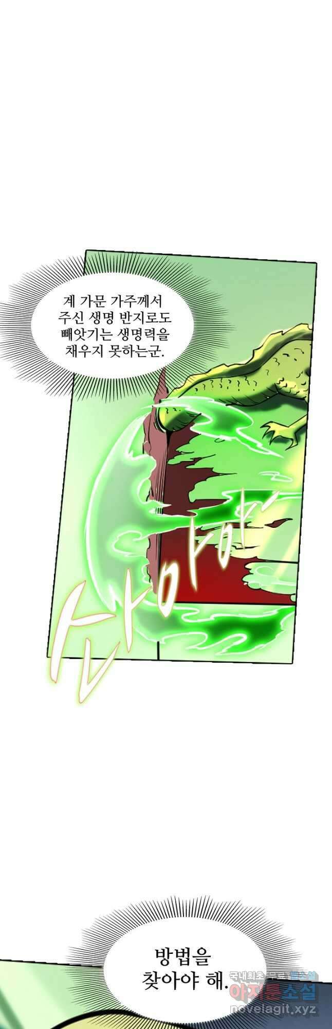백련성신 825화 44