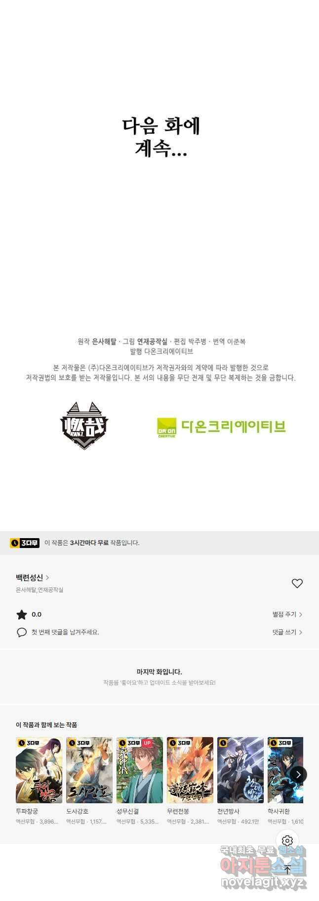 백련성신 825화 50