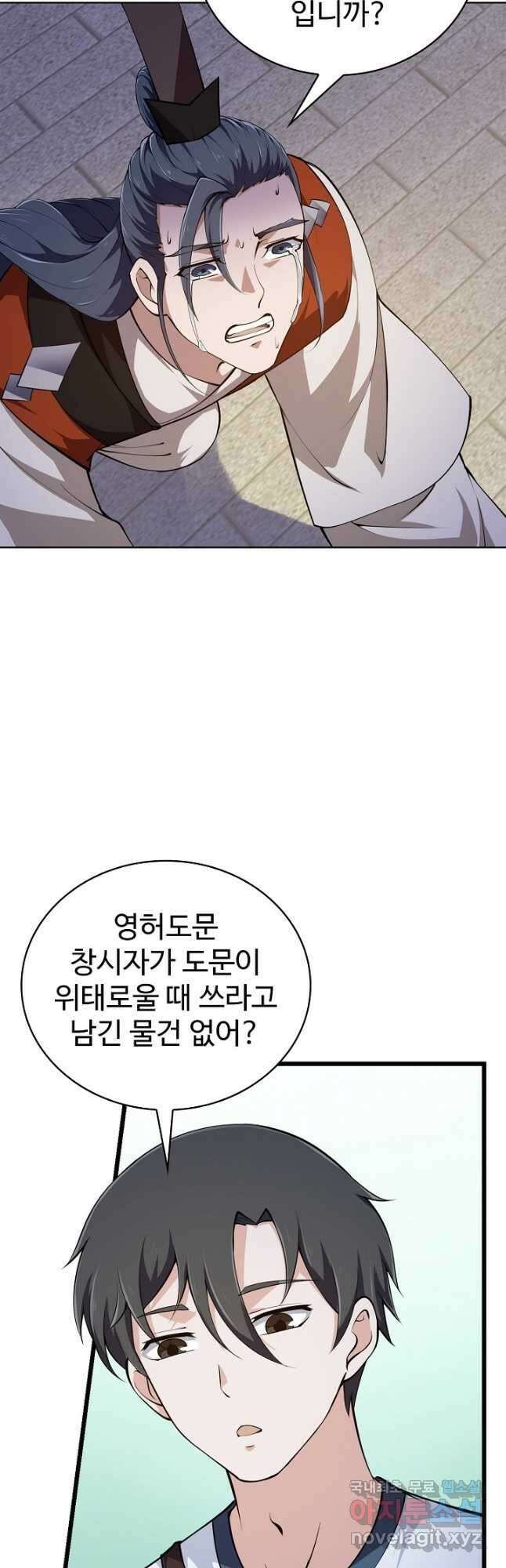 무법신선의 도시강림 144화 6