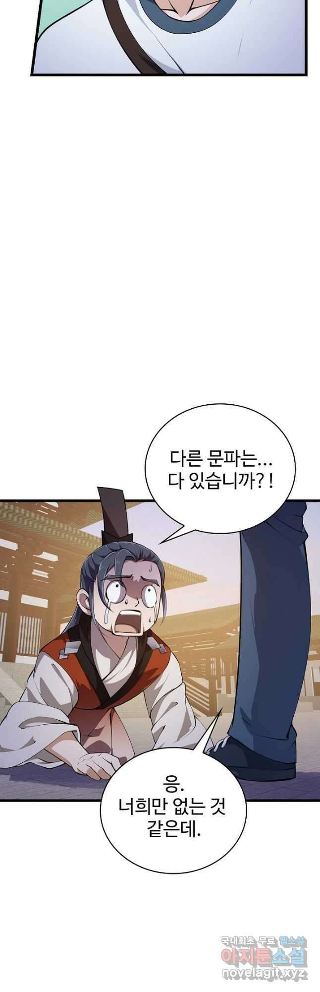 무법신선의 도시강림 144화 7