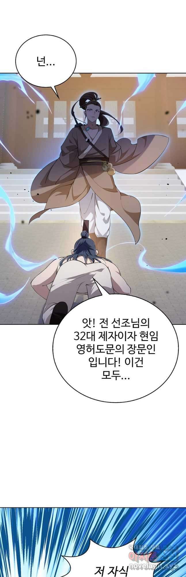 무법신선의 도시강림 144화 19