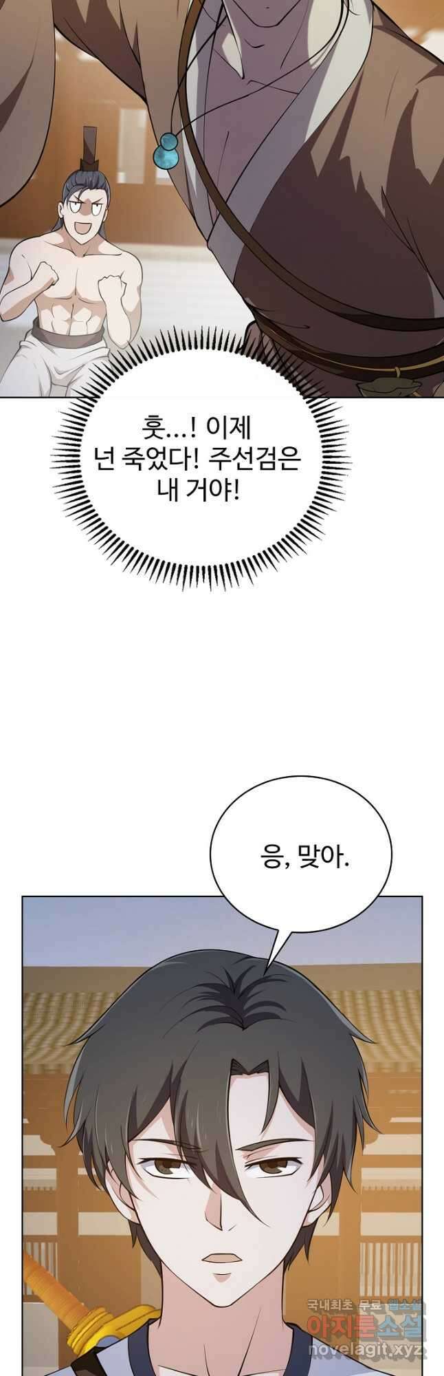 무법신선의 도시강림 144화 21